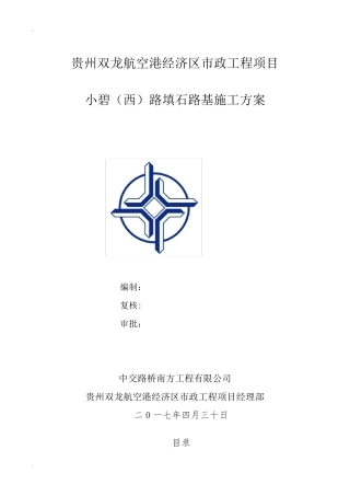 填石路基施工方案