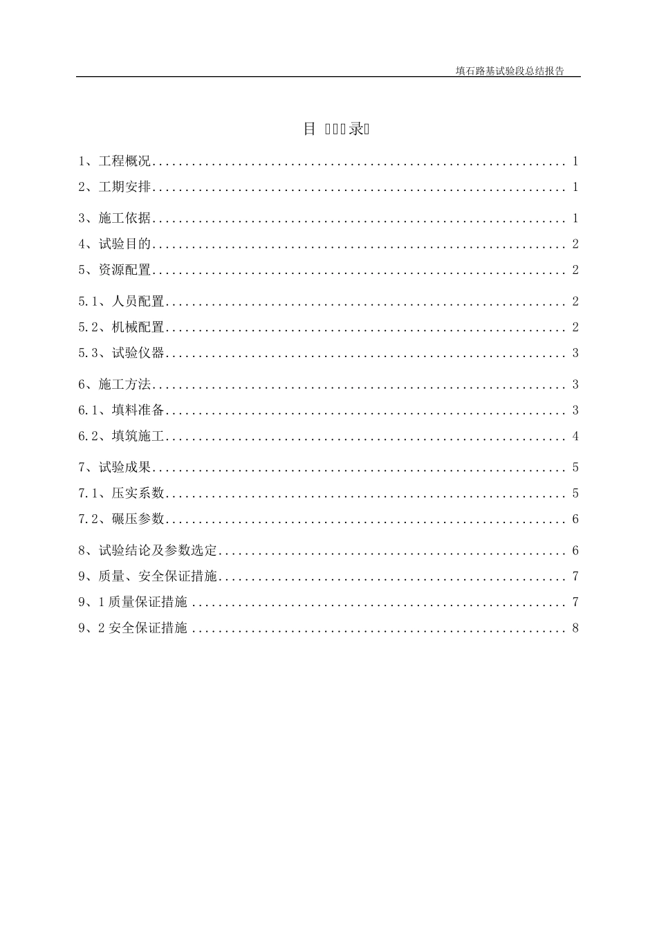 填石路基试验段总结报告_第1页