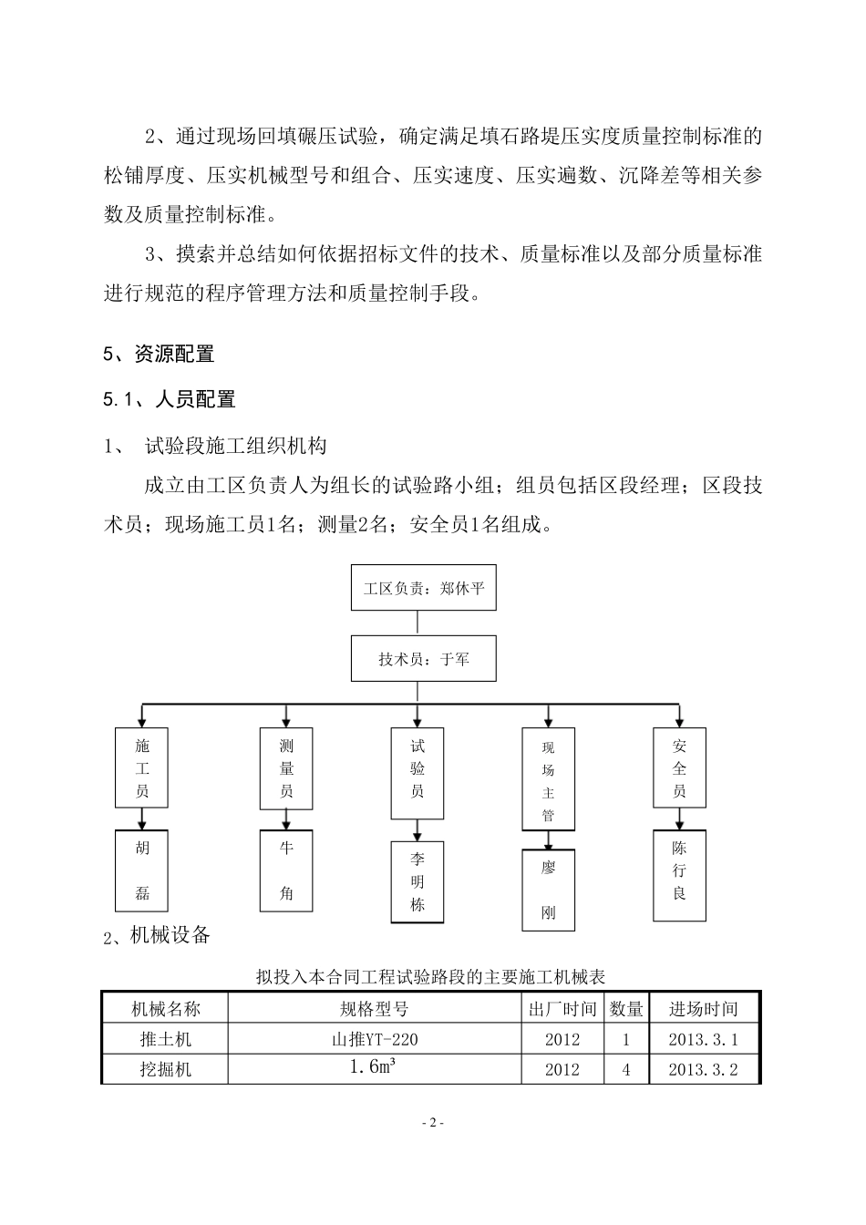 填石路基试验段总结报告_第3页