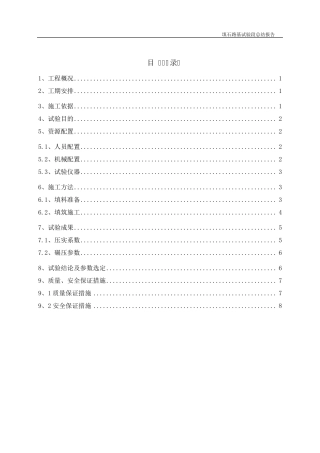 填石路基试验段总结报告