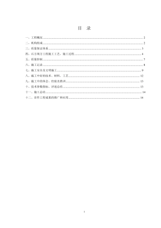 填石路基首件工程施工总结