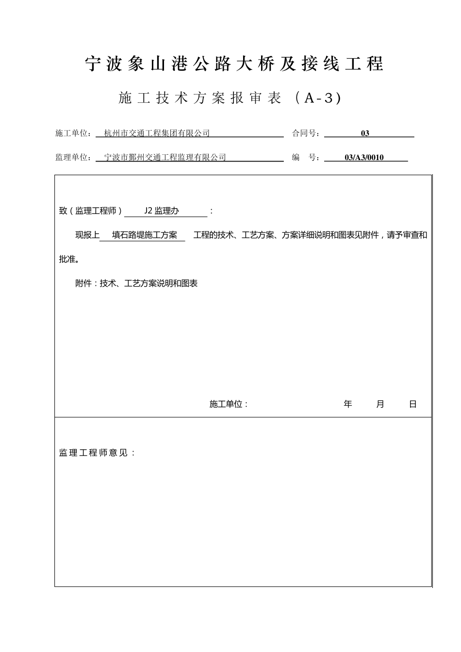 填石路堤施工方案_第1页