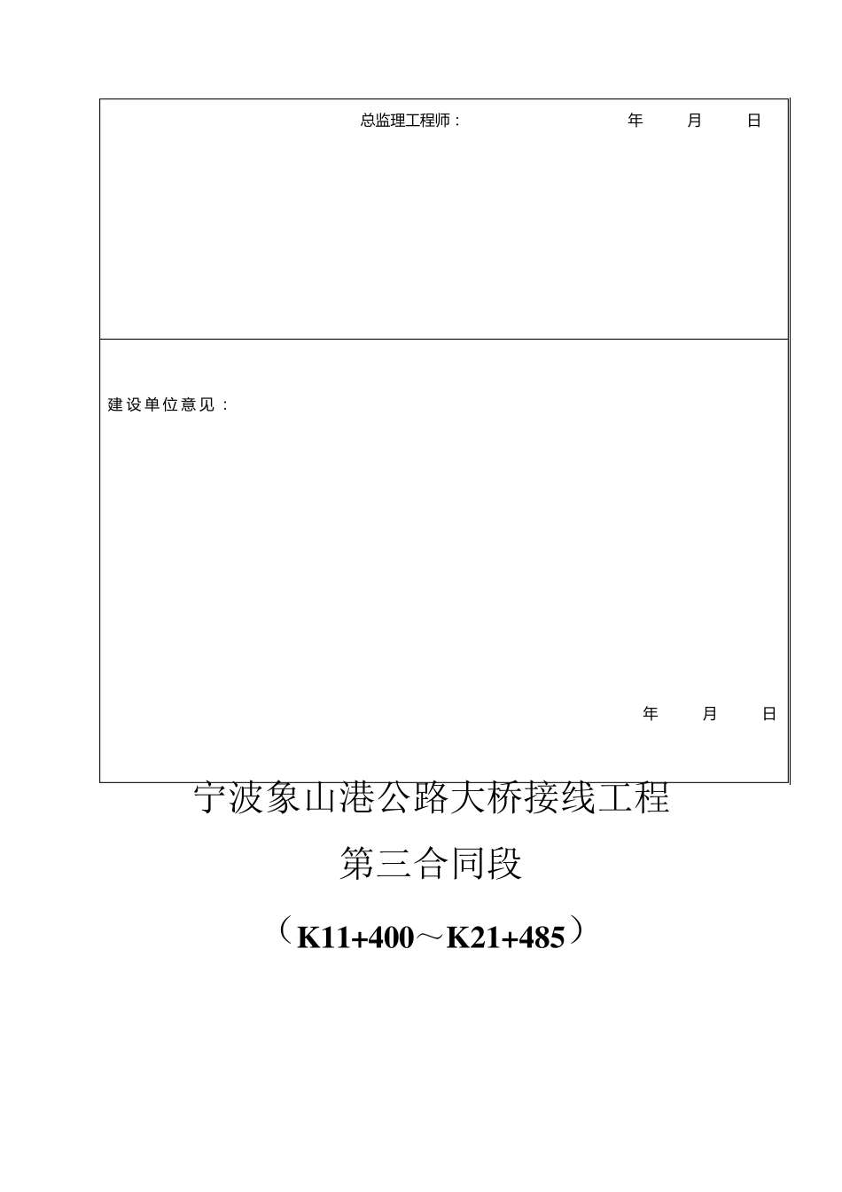 填石路堤施工方案_第2页