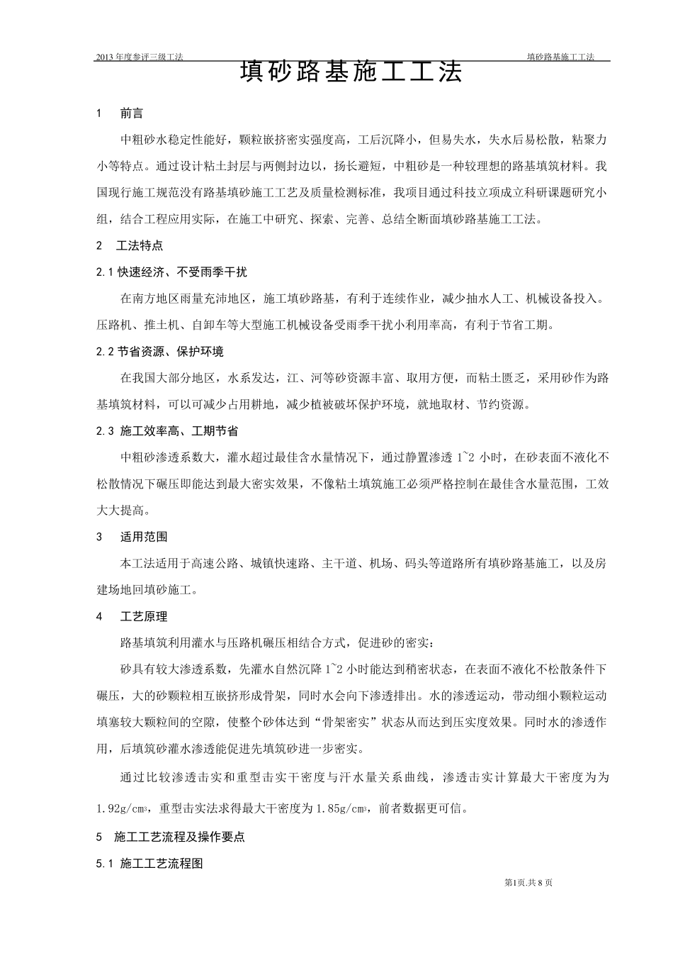 填砂路基施工工法_第1页