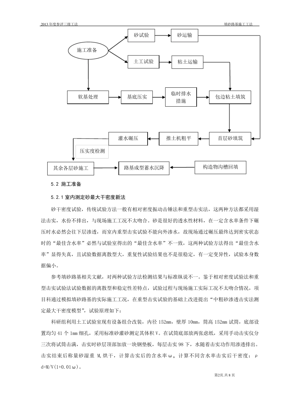 填砂路基施工工法_第2页