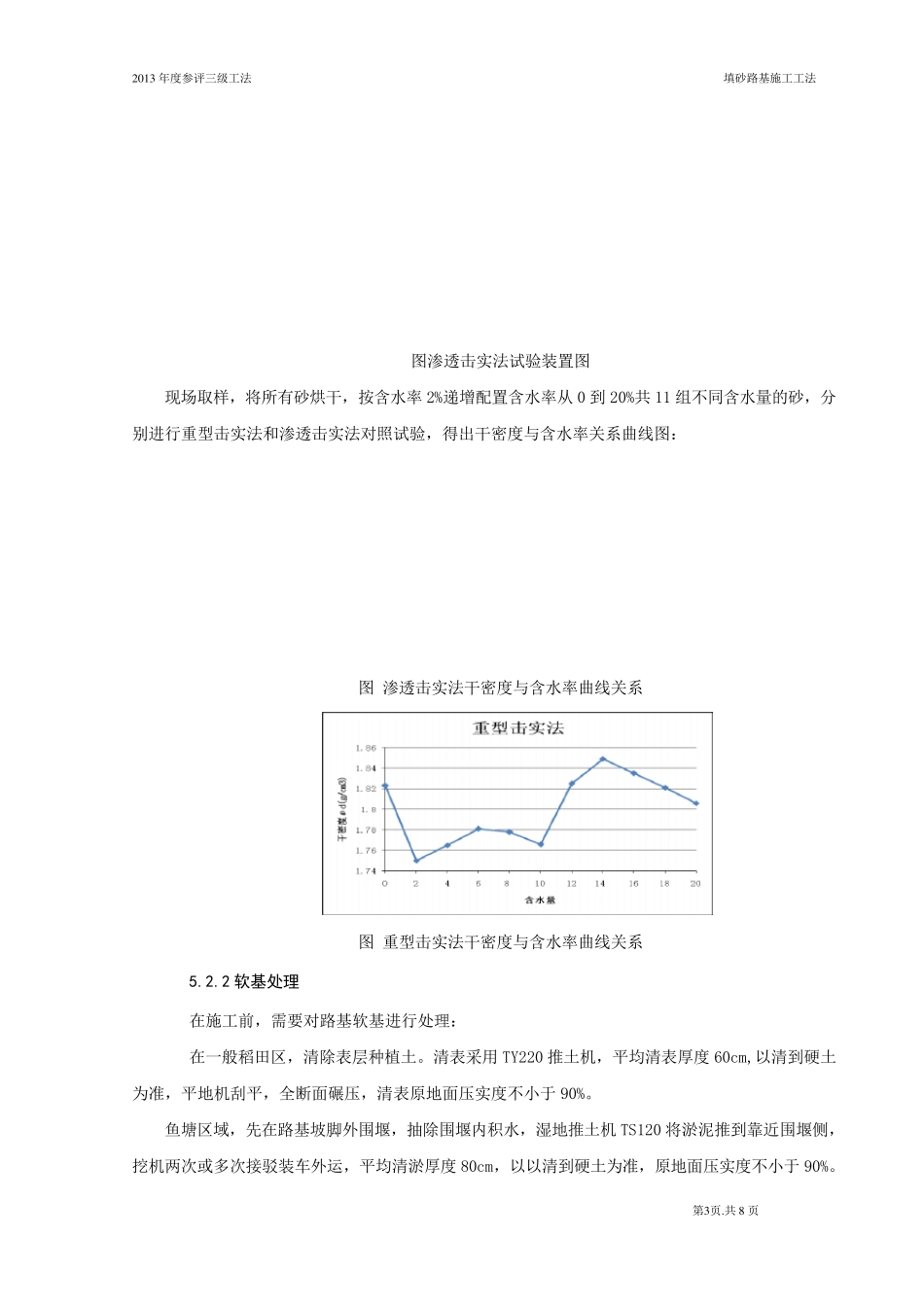填砂路基施工工法_第3页