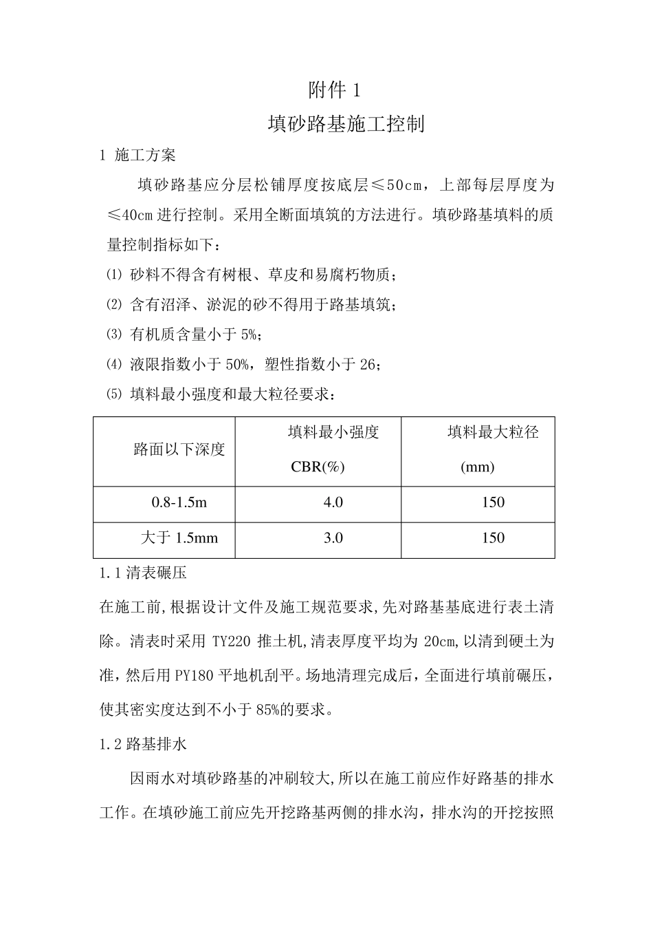 填砂路基施工方案_第1页