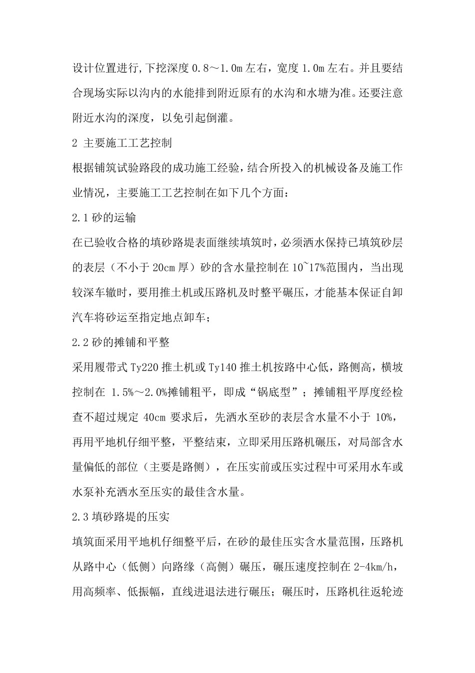 填砂路基施工方案_第2页