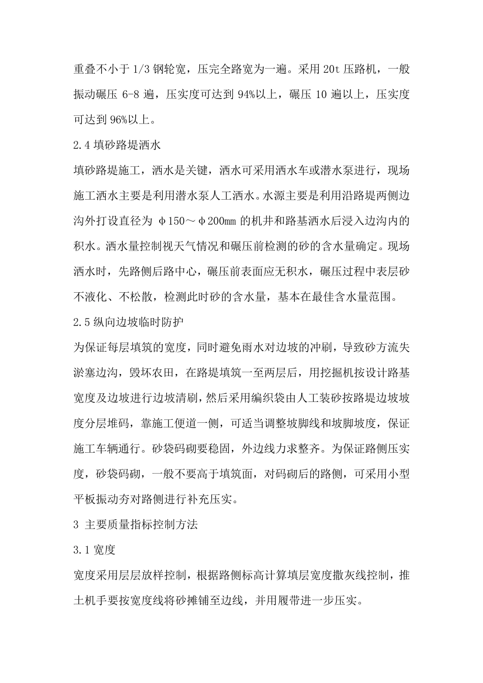 填砂路基施工方案_第3页