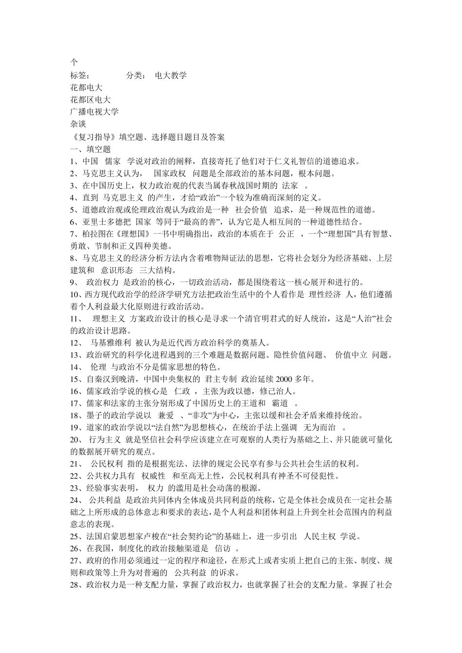 填空、选择题目及答案_第1页