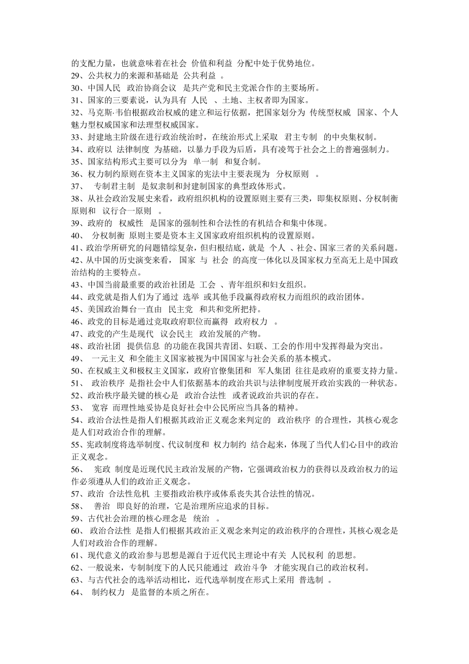 填空、选择题目及答案_第2页