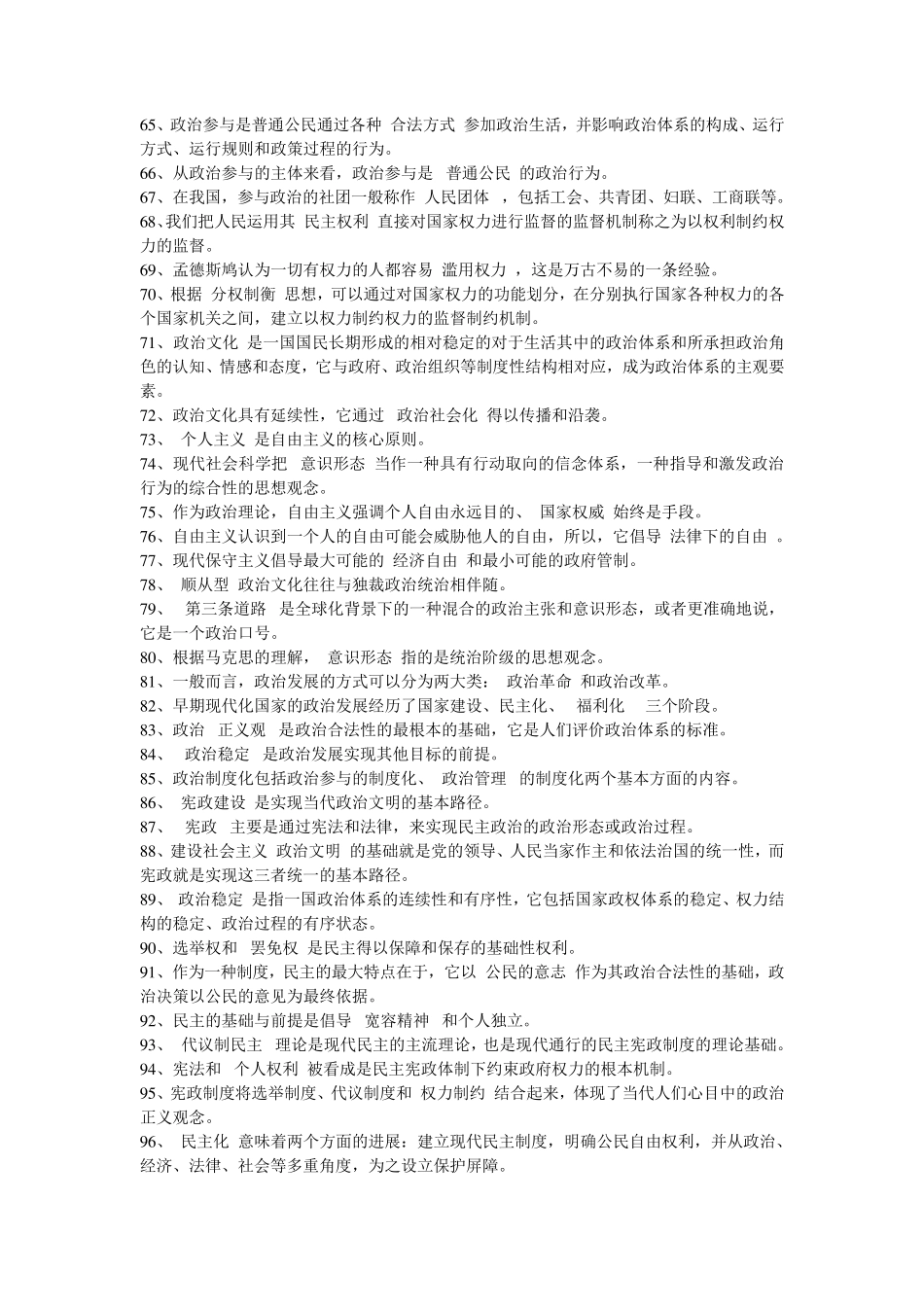 填空、选择题目及答案_第3页