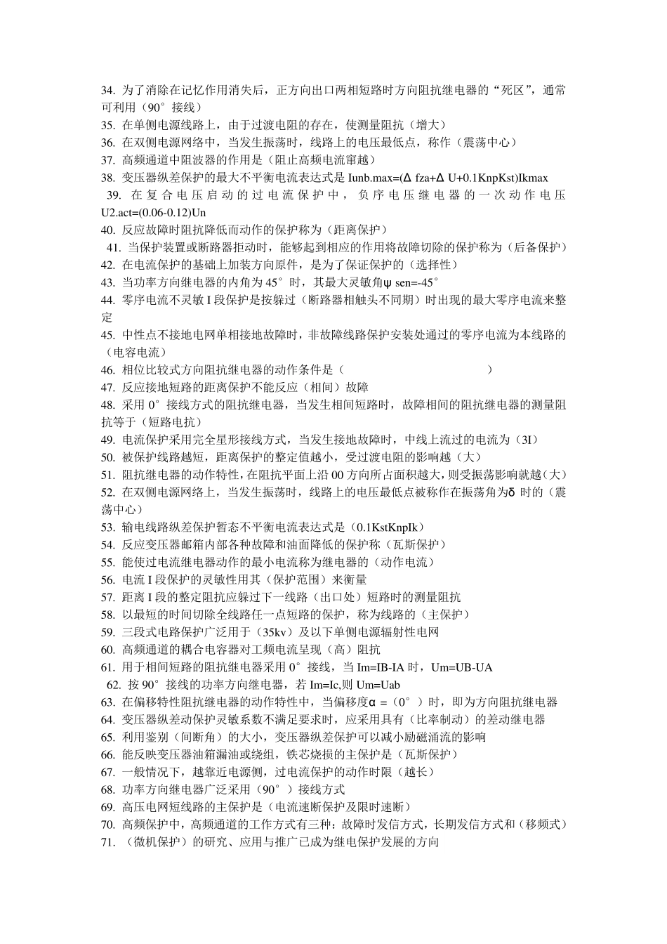 填空题填空题填空题填空题_第2页