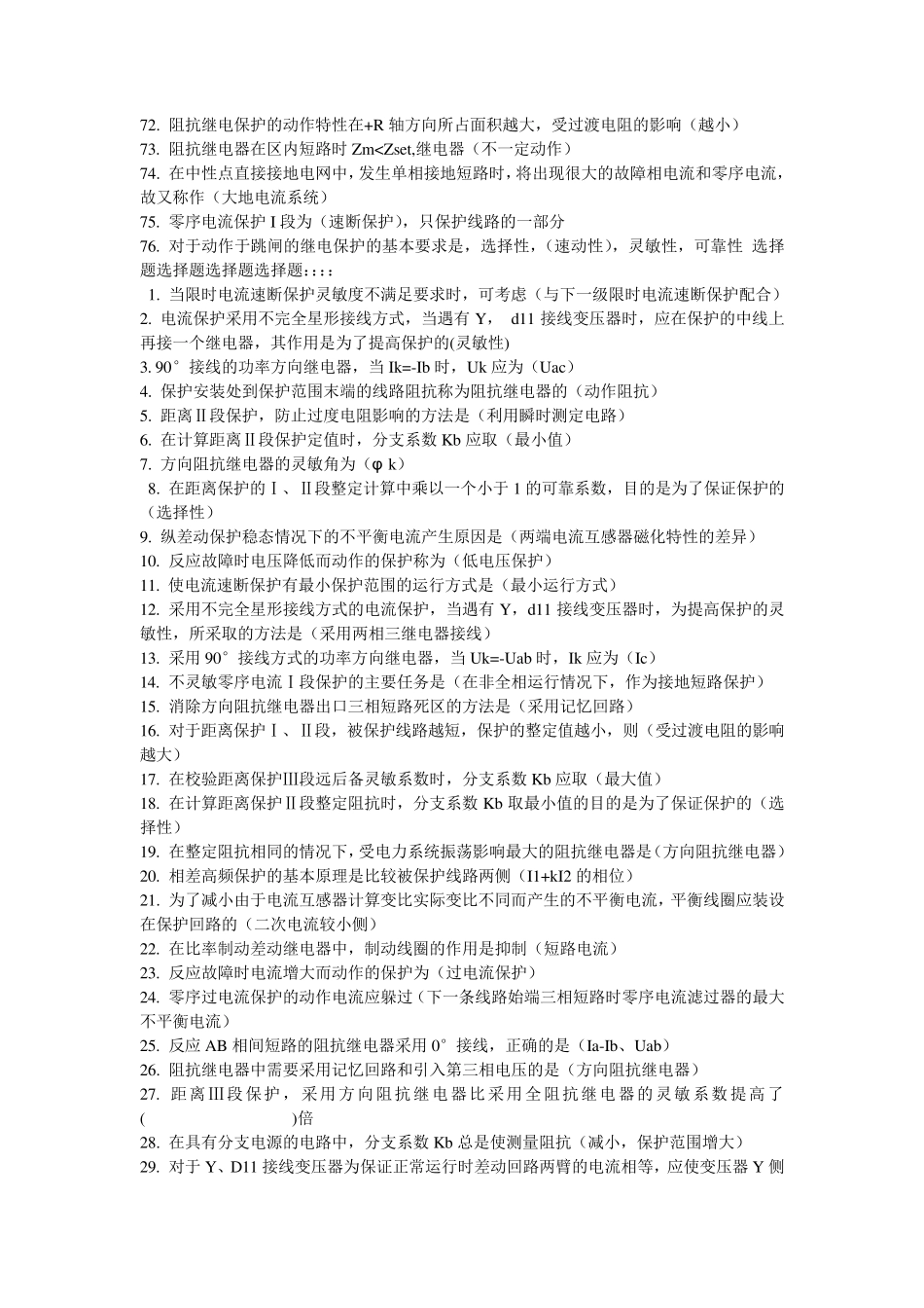 填空题填空题填空题填空题_第3页