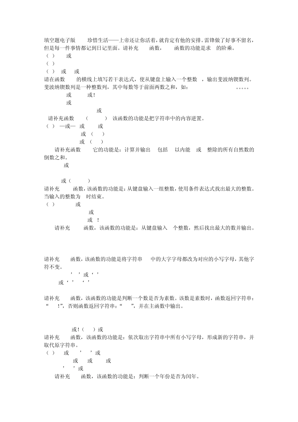 填空题电子版_第1页