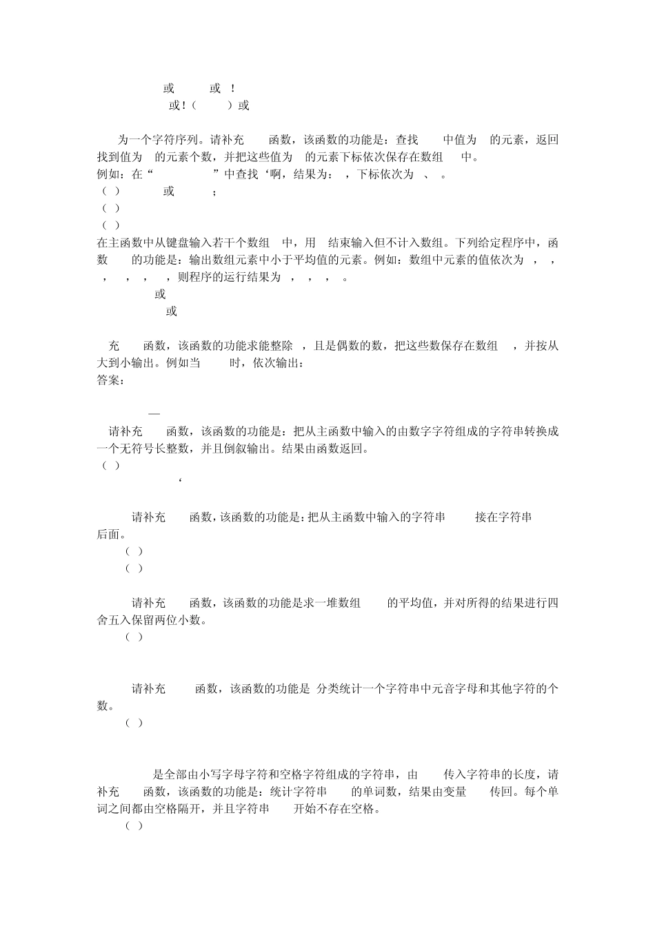 填空题电子版_第2页