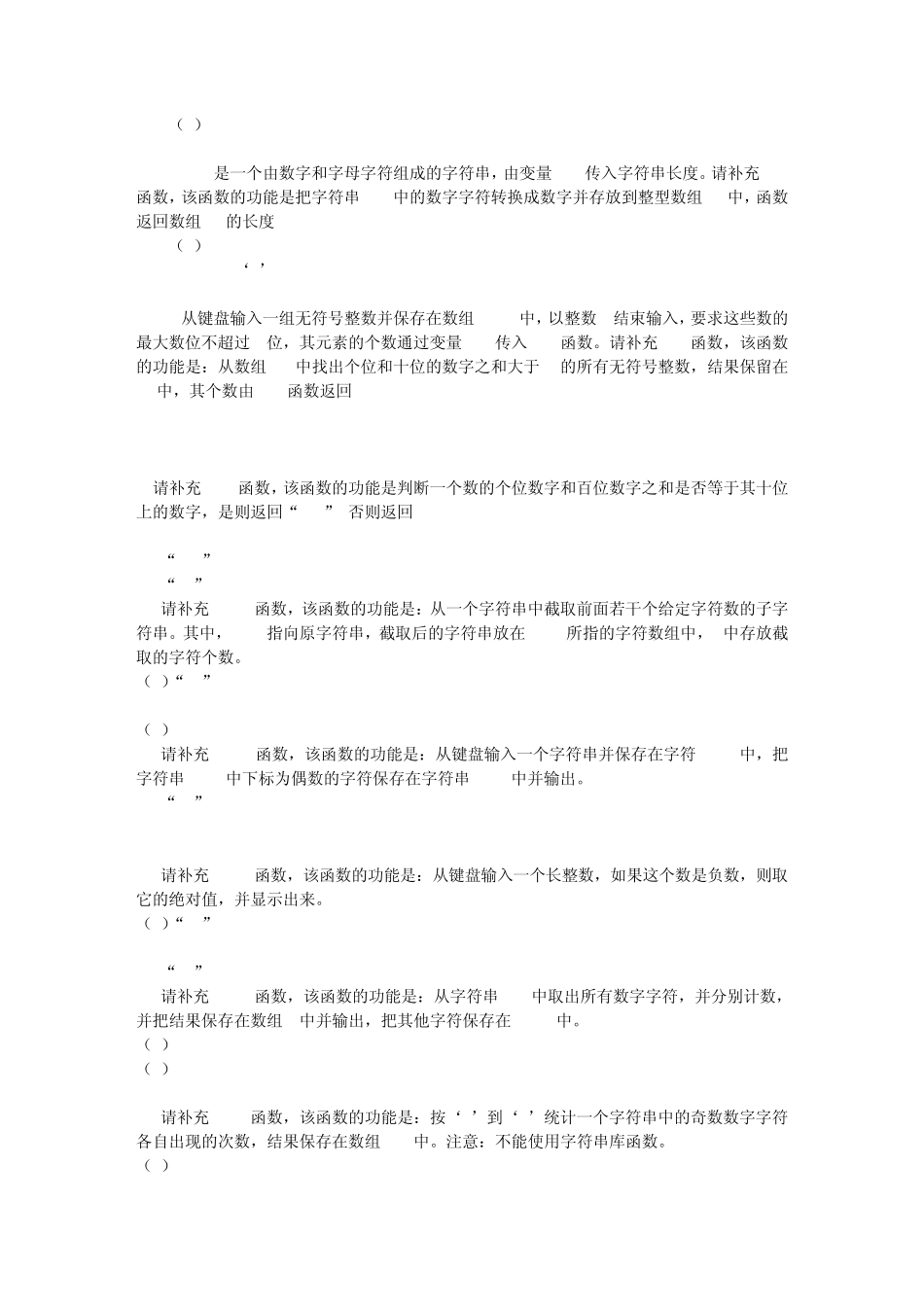 填空题电子版_第3页