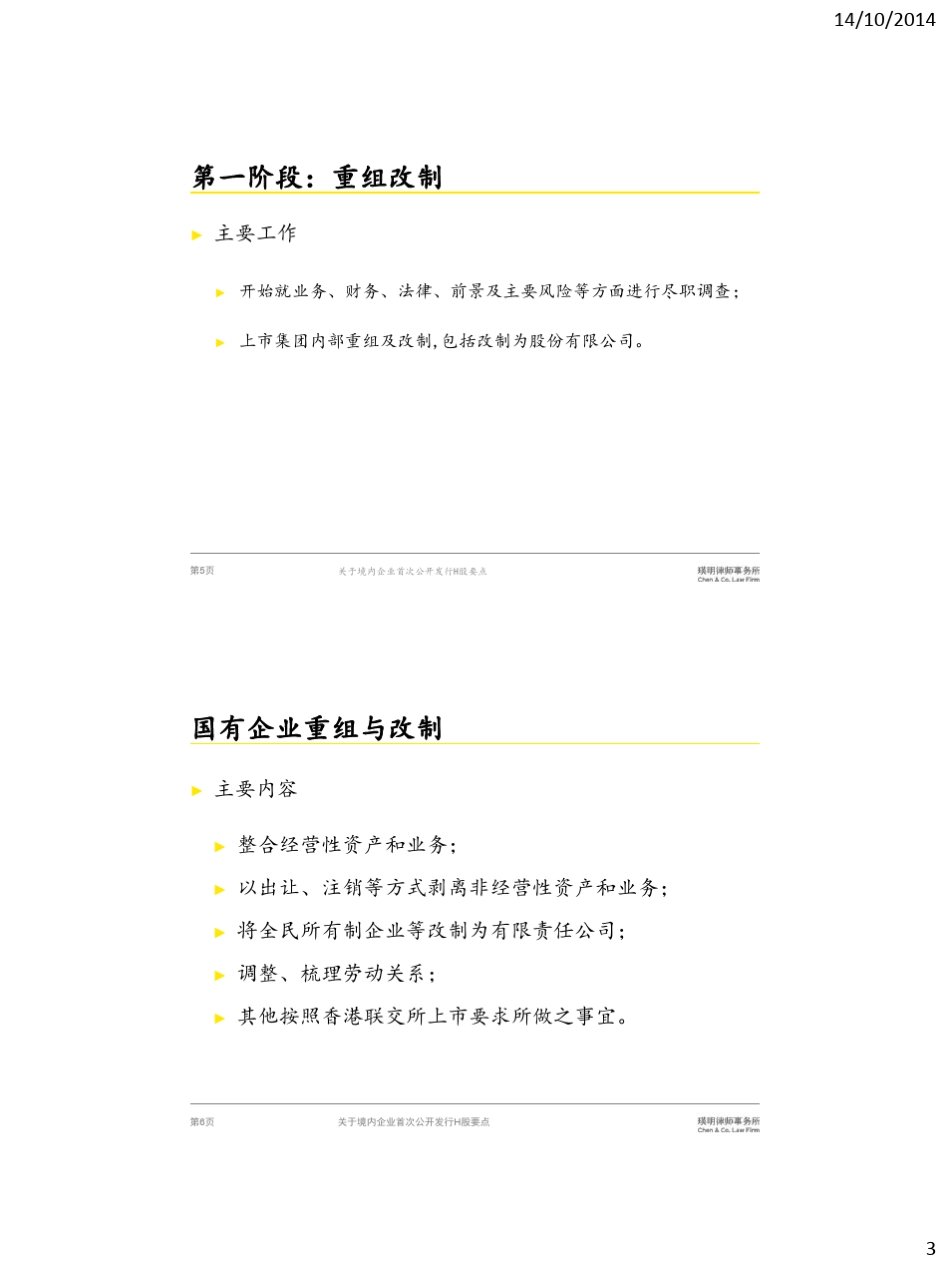 境内企业发行H股并上市要点_第3页