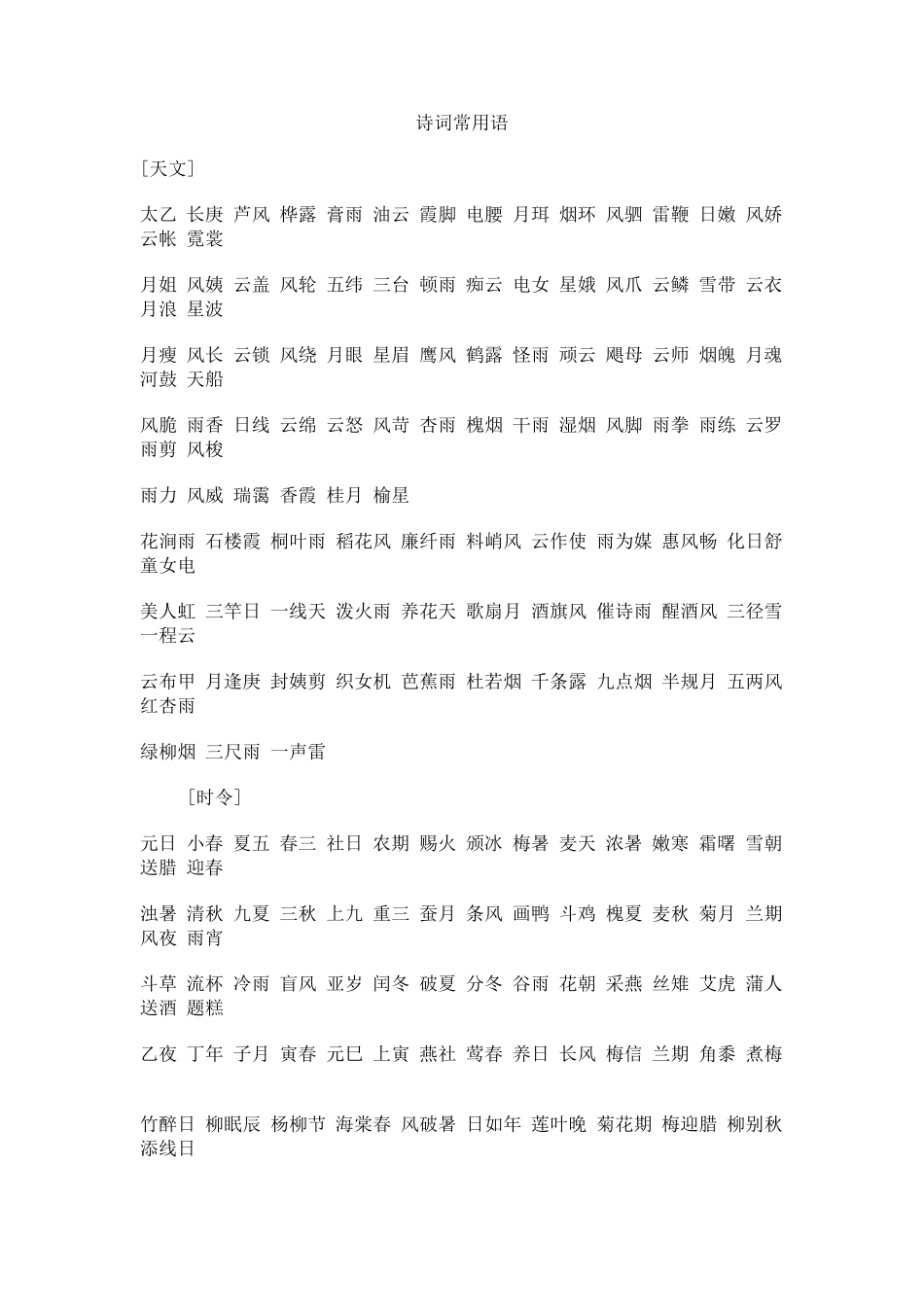 填词规则要点及词律表_第2页