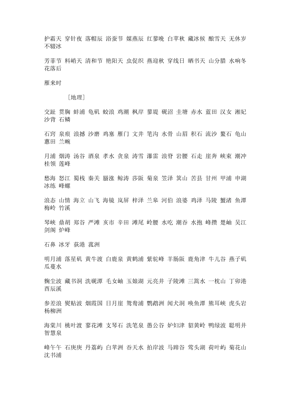 填词规则要点及词律表_第3页