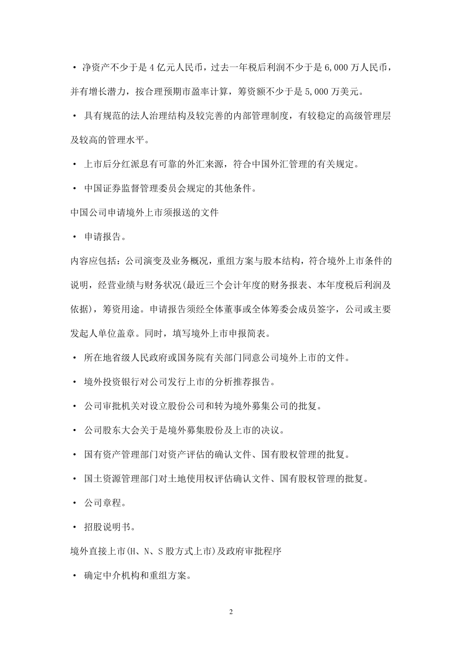 境外H股IPO_第2页