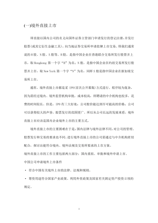 境外H股IPO