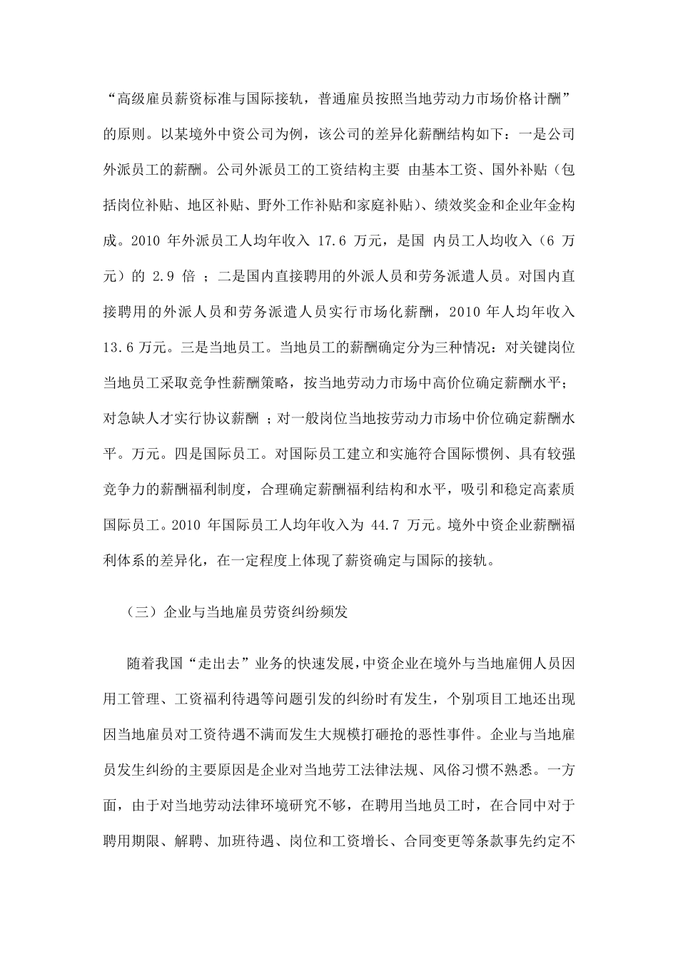 境外中资企业劳动用工现状及存在的问题_第2页