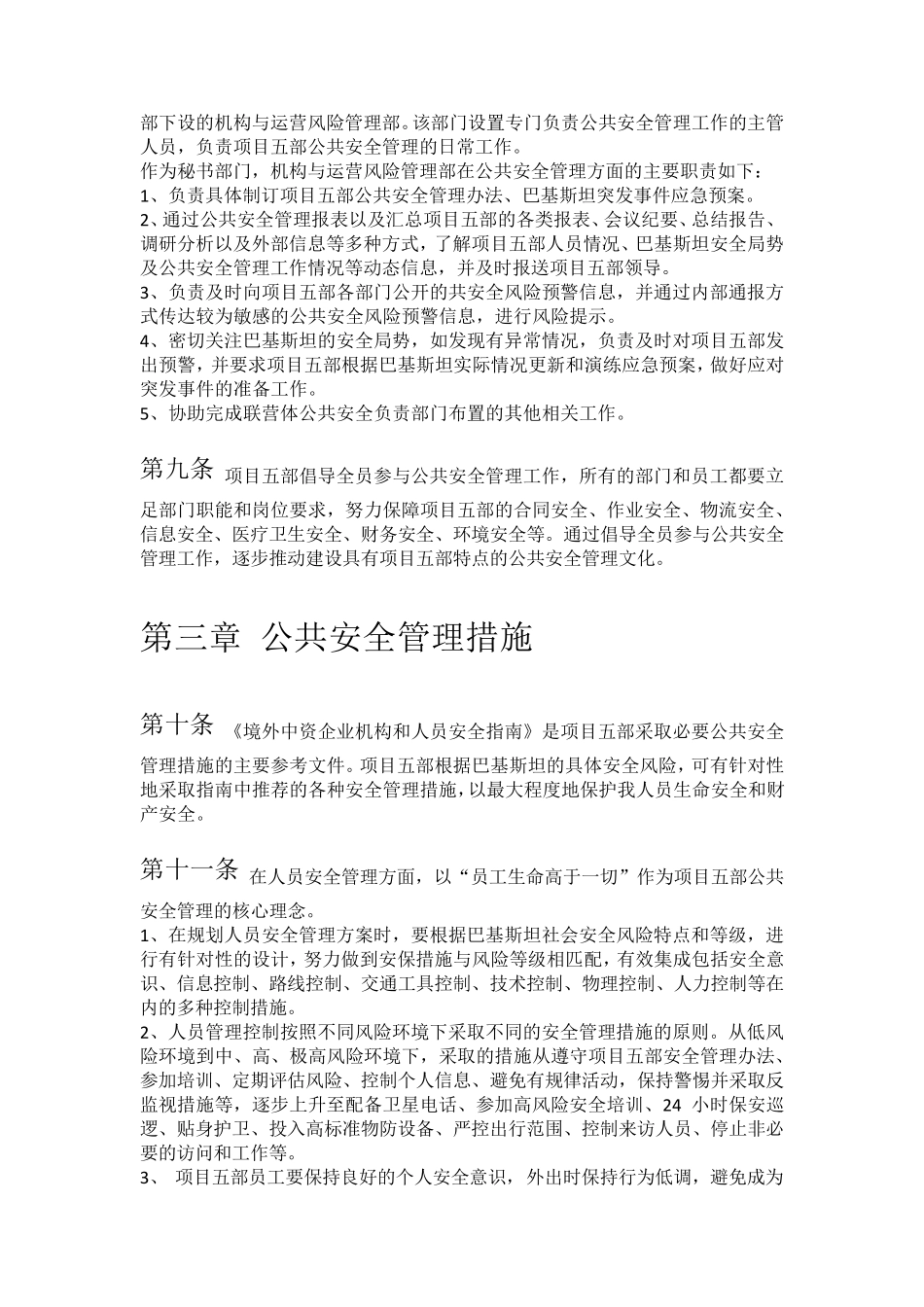 境外公共安全管理办法_第3页