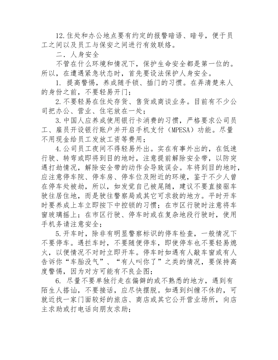 境外公共安全风险防范指南_第2页