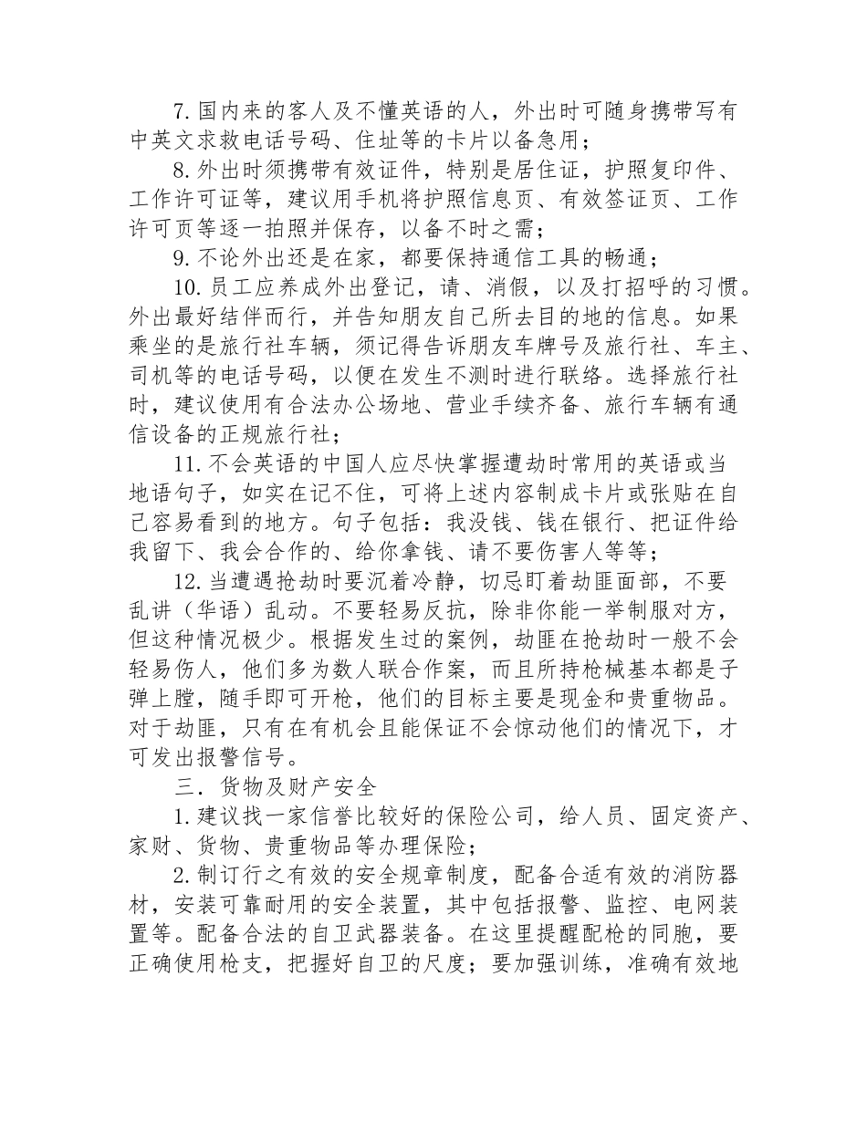 境外公共安全风险防范指南_第3页