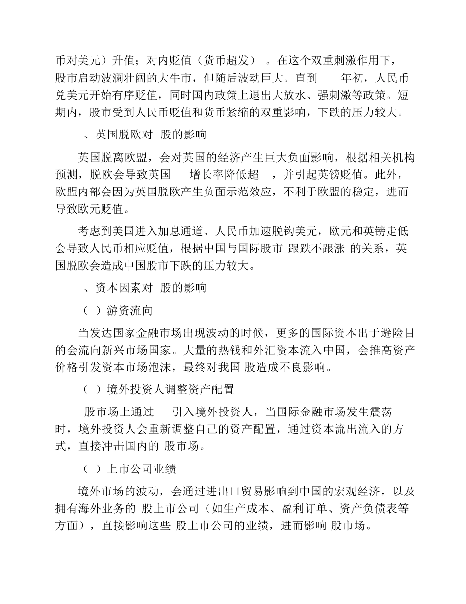 境外市场影响A股因素分析_第2页