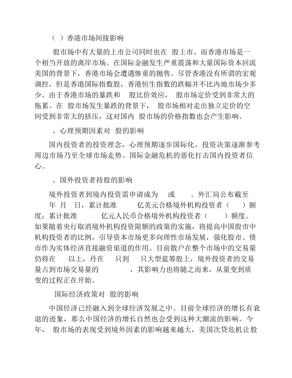 境外市场影响A股因素分析_第3页