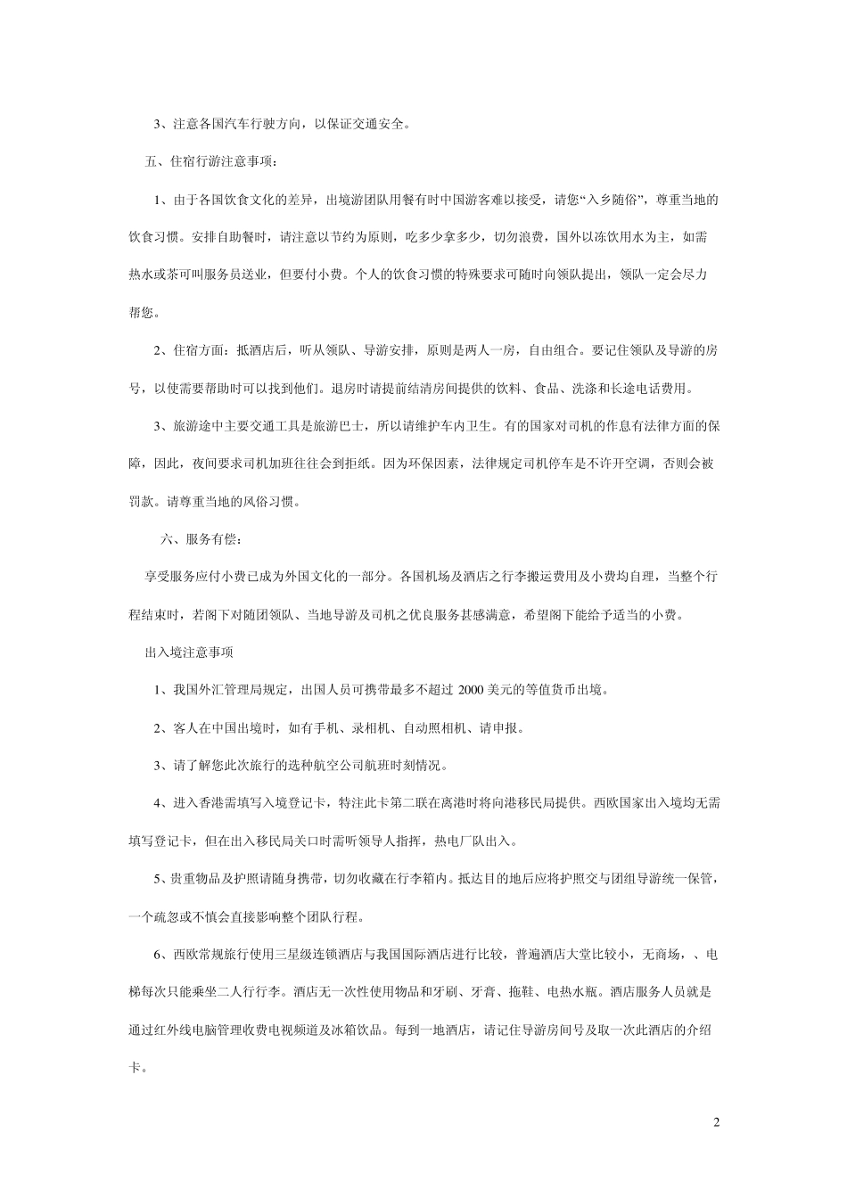 境外旅游注意事项_第2页