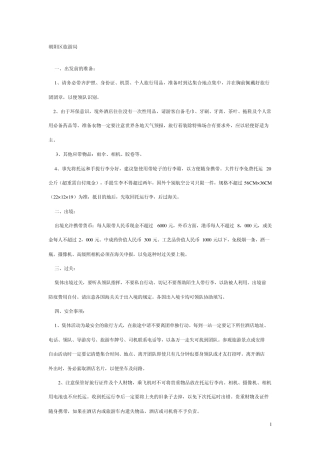 境外旅游注意事项