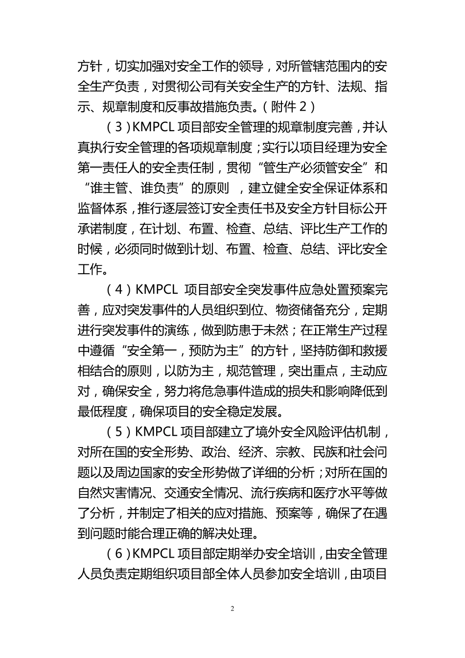 境外项目安全生产自查汇报_第2页