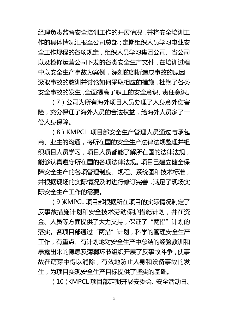 境外项目安全生产自查汇报_第3页