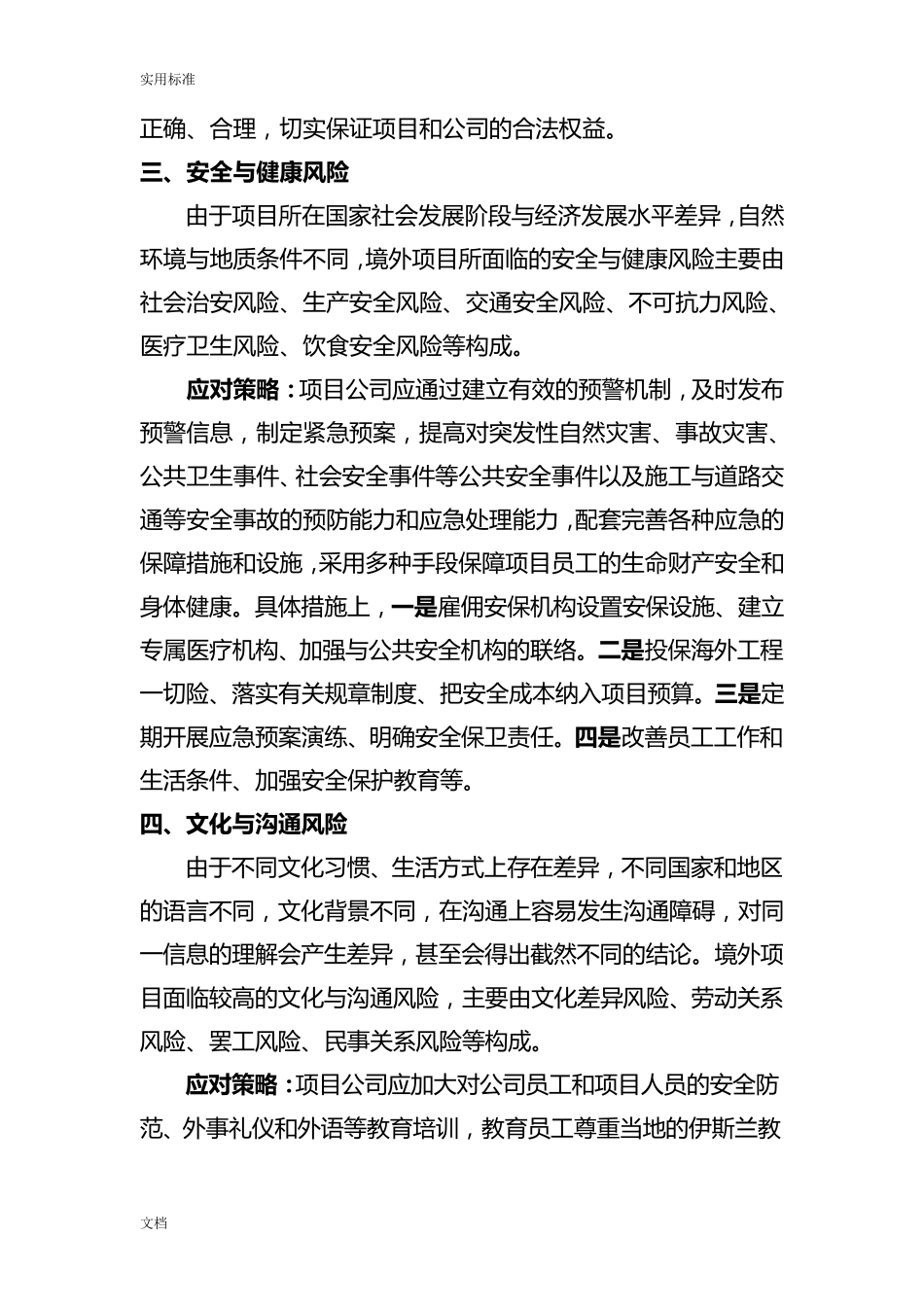 境外项目风险及防范汇总情况_第3页