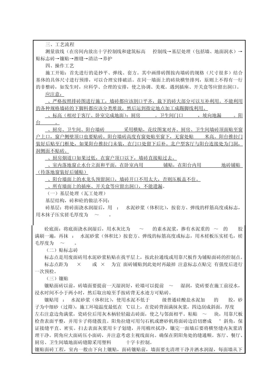 墙、地砖施工技术交底_第2页