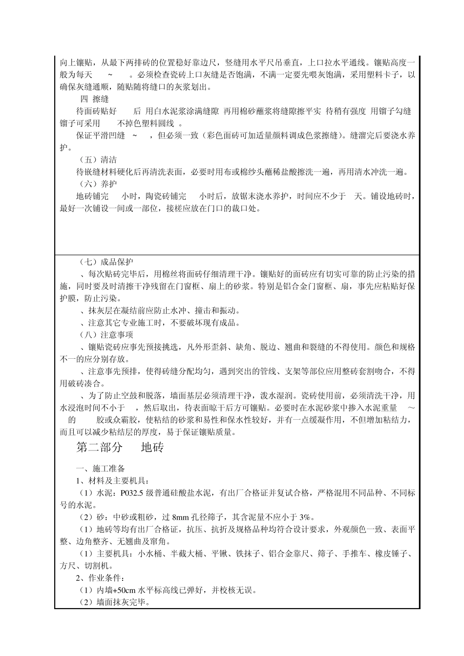 墙、地砖施工技术交底_第3页