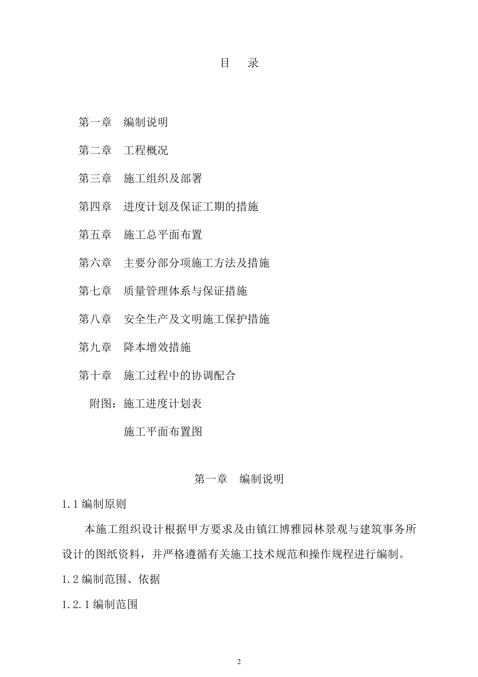 墓园景观工程施工组织设计_第2页