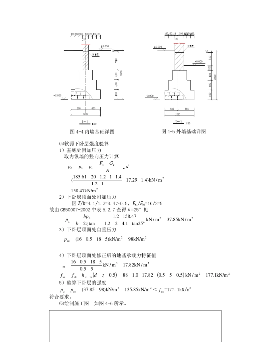 墙下条基和柱下独基设计实例_第3页