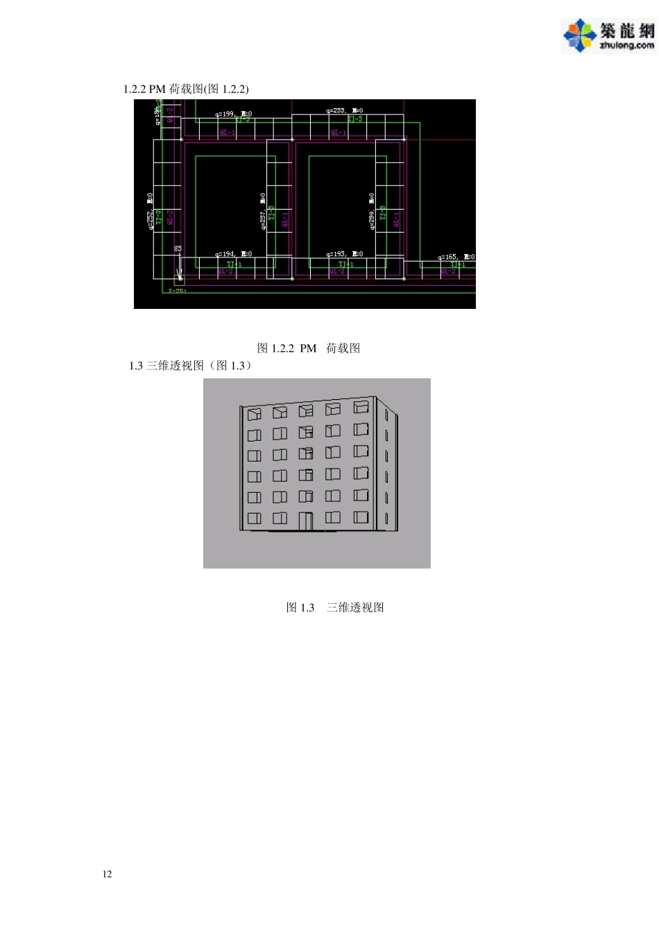 墙下条形基础PKPM建模_第2页