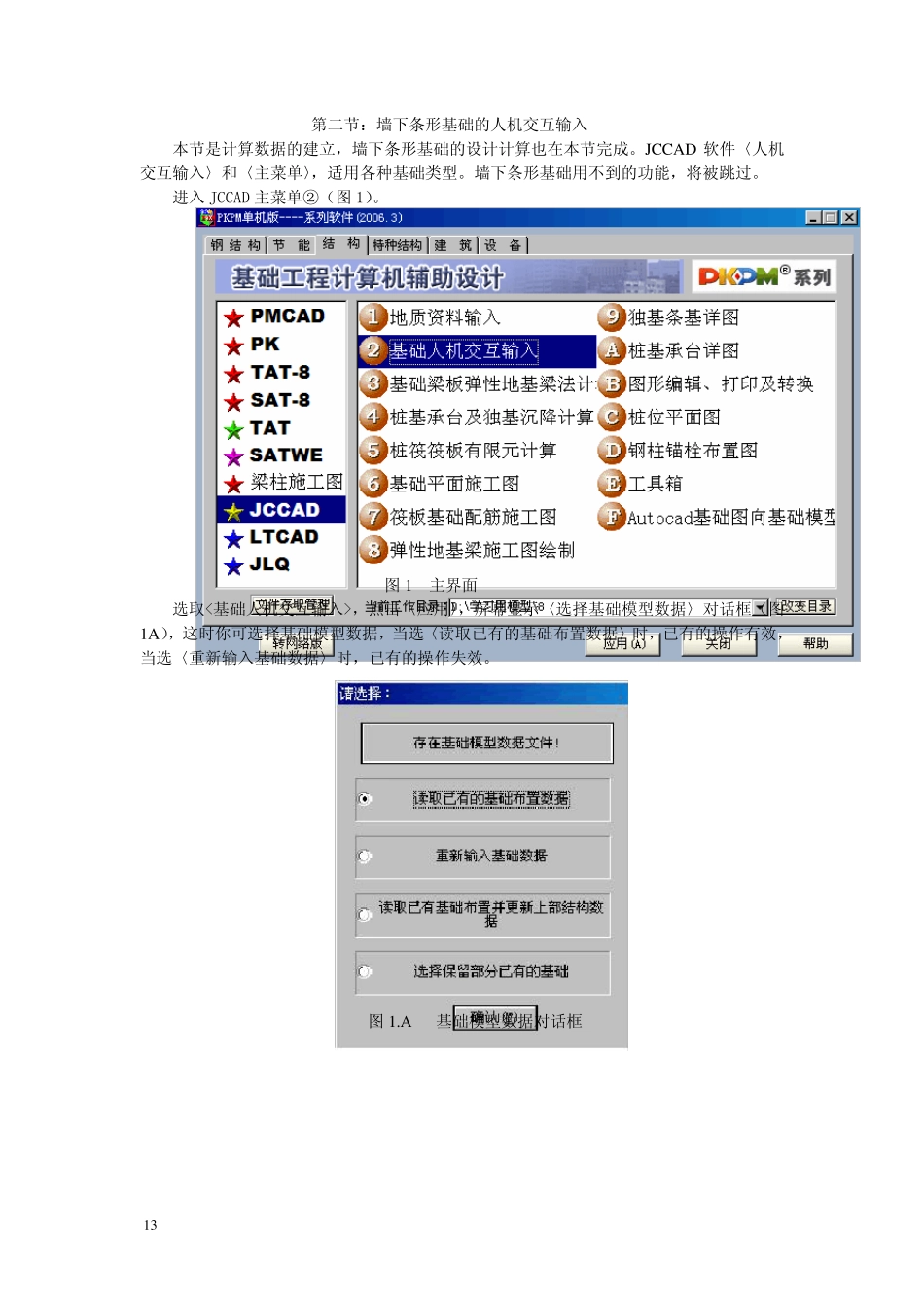 墙下条形基础PKPM建模_第3页