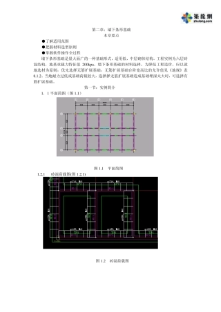 墙下条形基础PKPM建模
