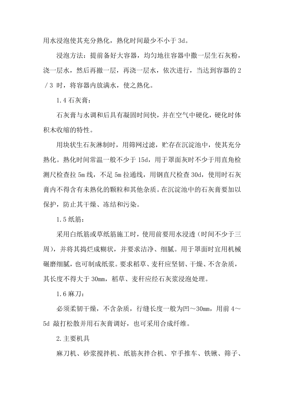 墙体一般抹灰施工_第2页