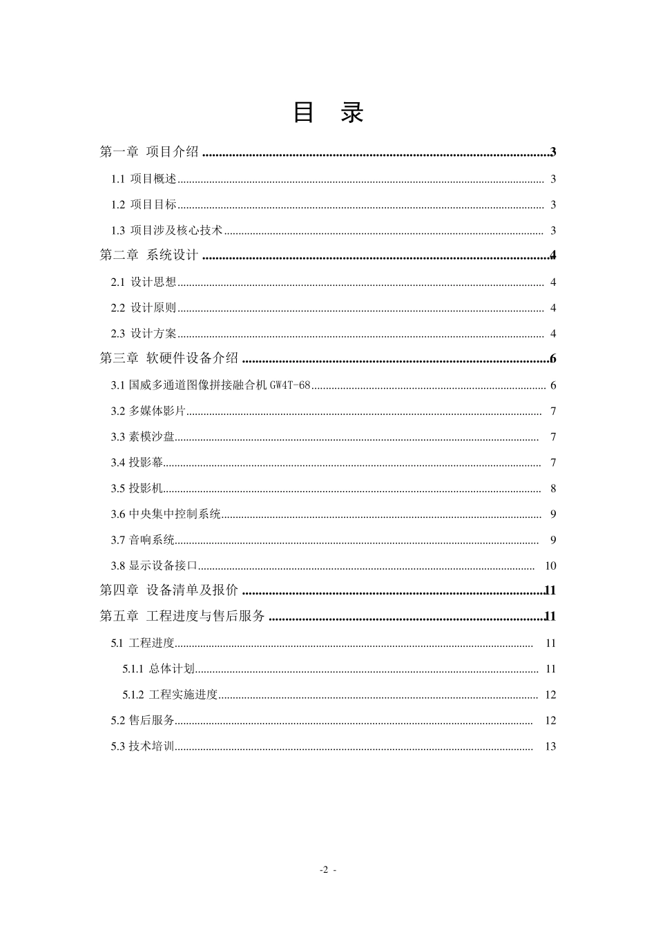 墙体与沙盘互动展示技术方案_第2页