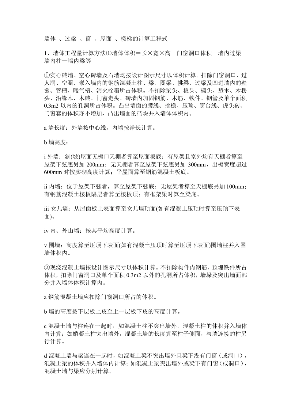 墙体体积计算_第1页