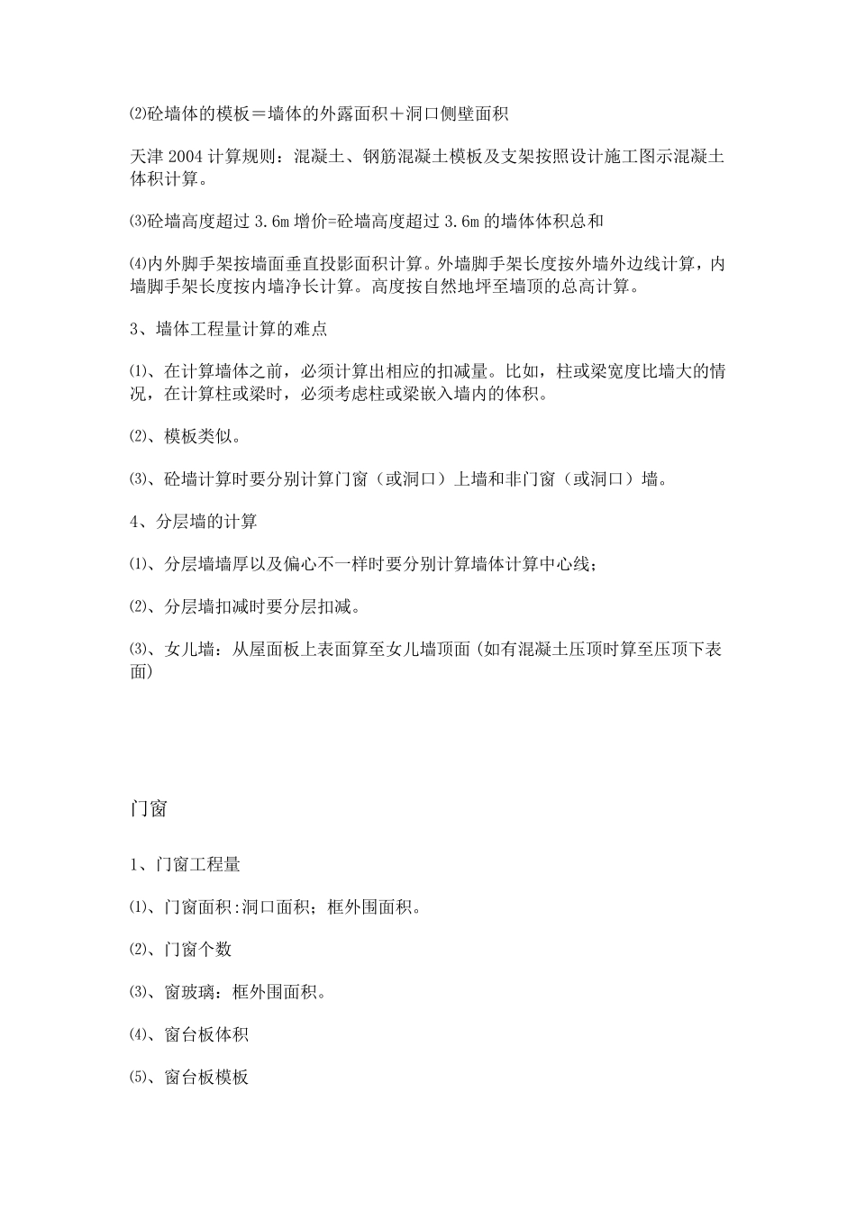 墙体体积计算_第2页