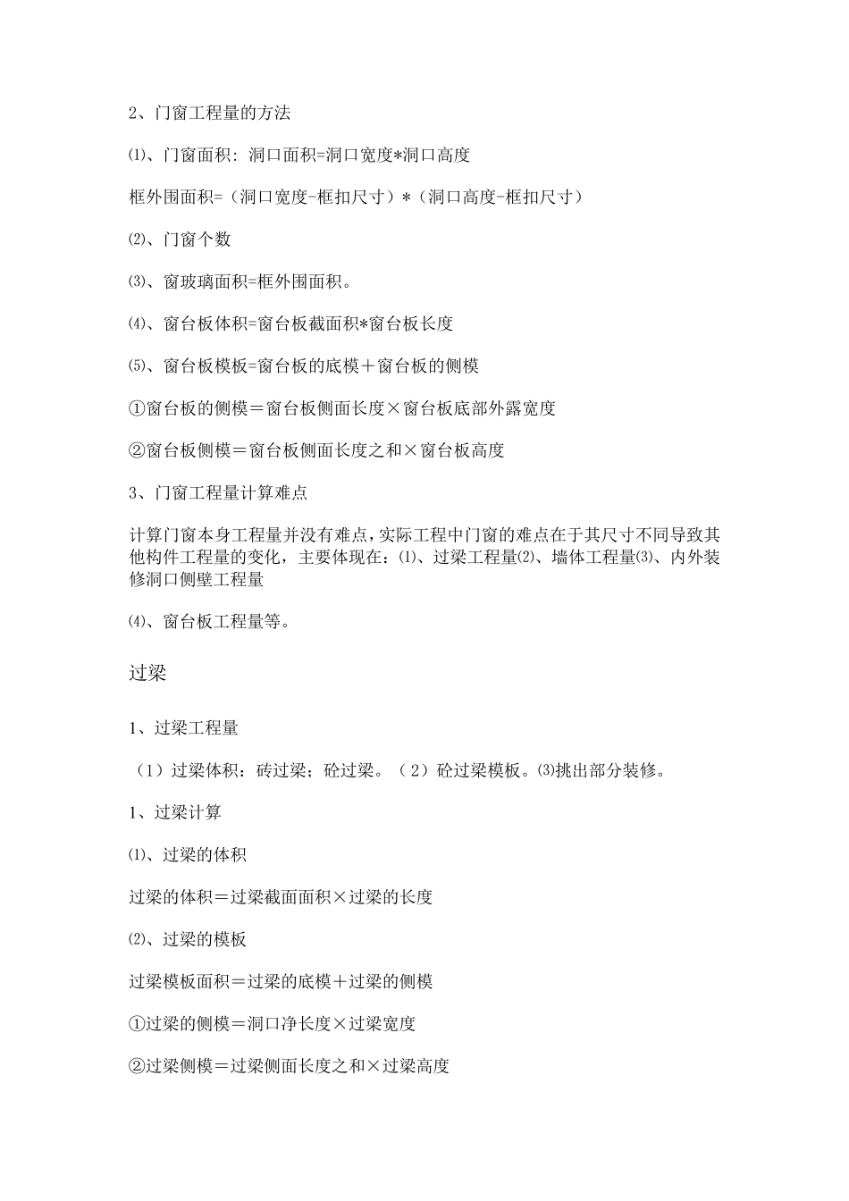 墙体体积计算_第3页