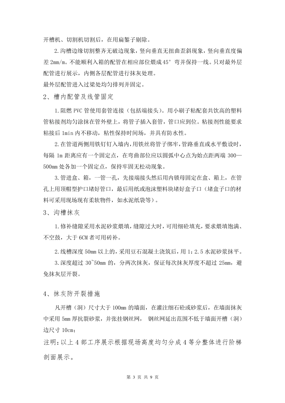 墙体剔槽配管样板做法及要求_第3页